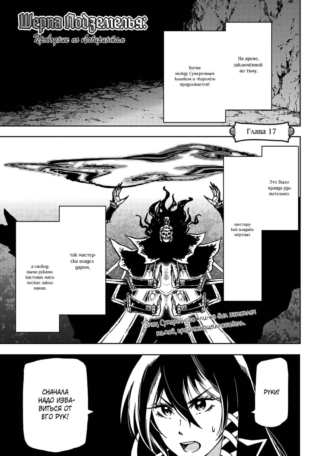 Dungeon Sherpa - Meikyuu Michisaki Annainin Chapter 17 - Page 2