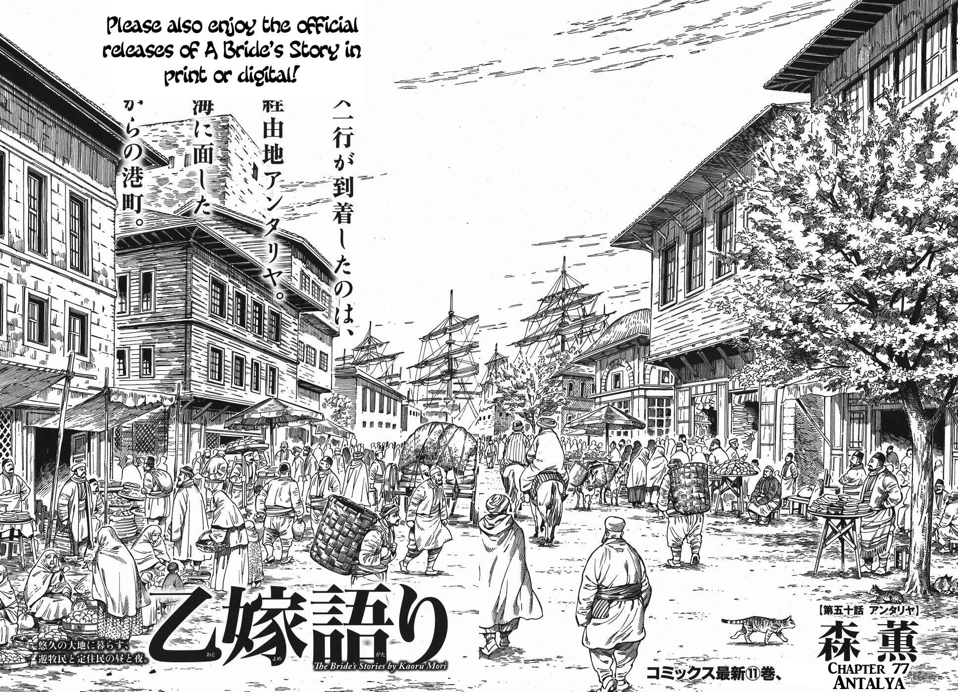 Otoyomegatari Chapter 77 - Page 4