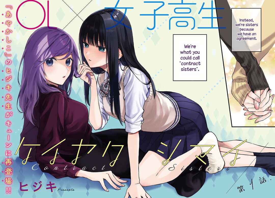Keiyaku Shimai Chapter 1 - Page 2