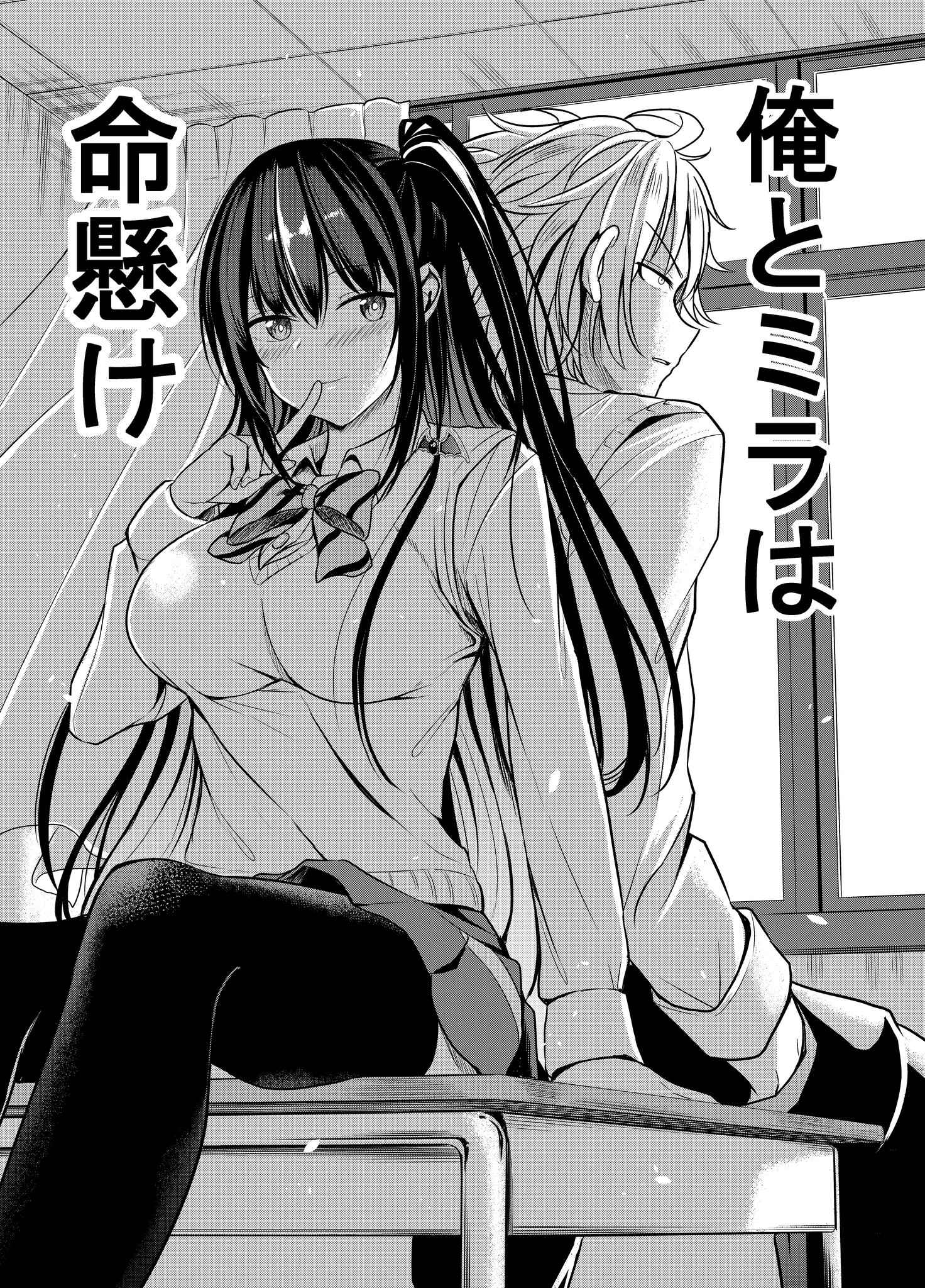 Ore to Mira wa Inochigake Chapter Oneshot - Page 1