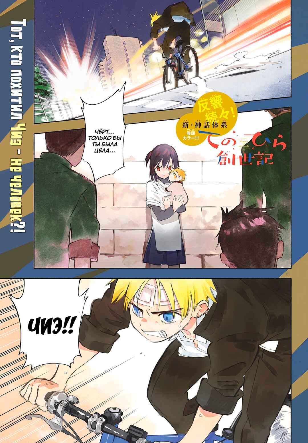 Tenohira Sousei-ki Chapter 5 - Page 1