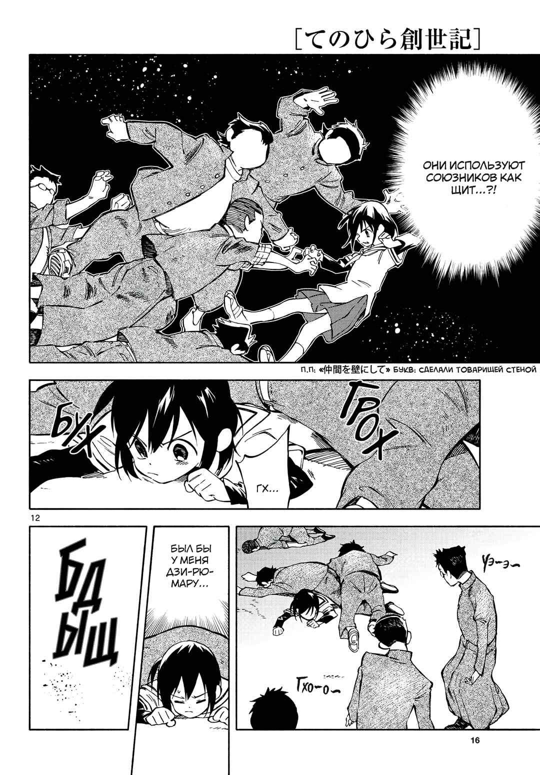 Tenohira Sousei-ki Chapter 5 - Page 11