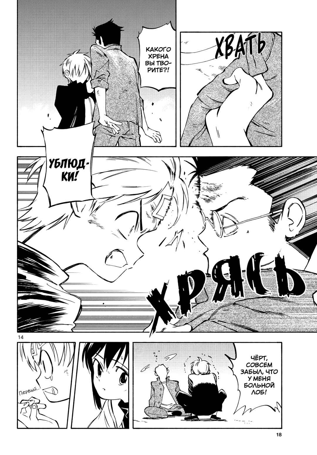 Tenohira Sousei-ki Chapter 5 - Page 13