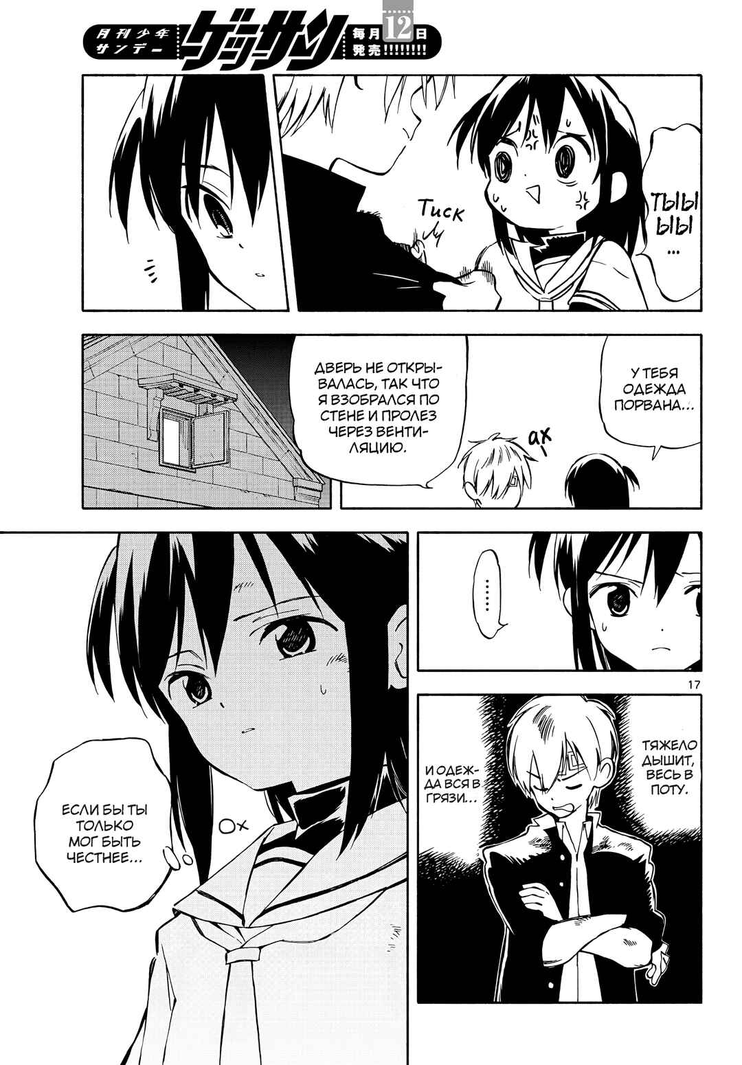 Tenohira Sousei-ki Chapter 5 - Page 16