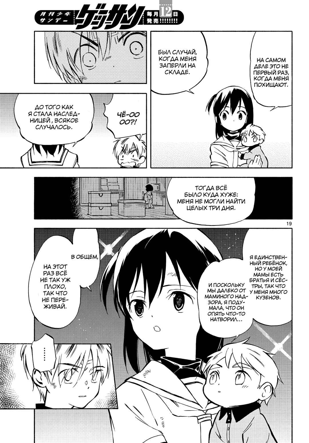 Tenohira Sousei-ki Chapter 5 - Page 18