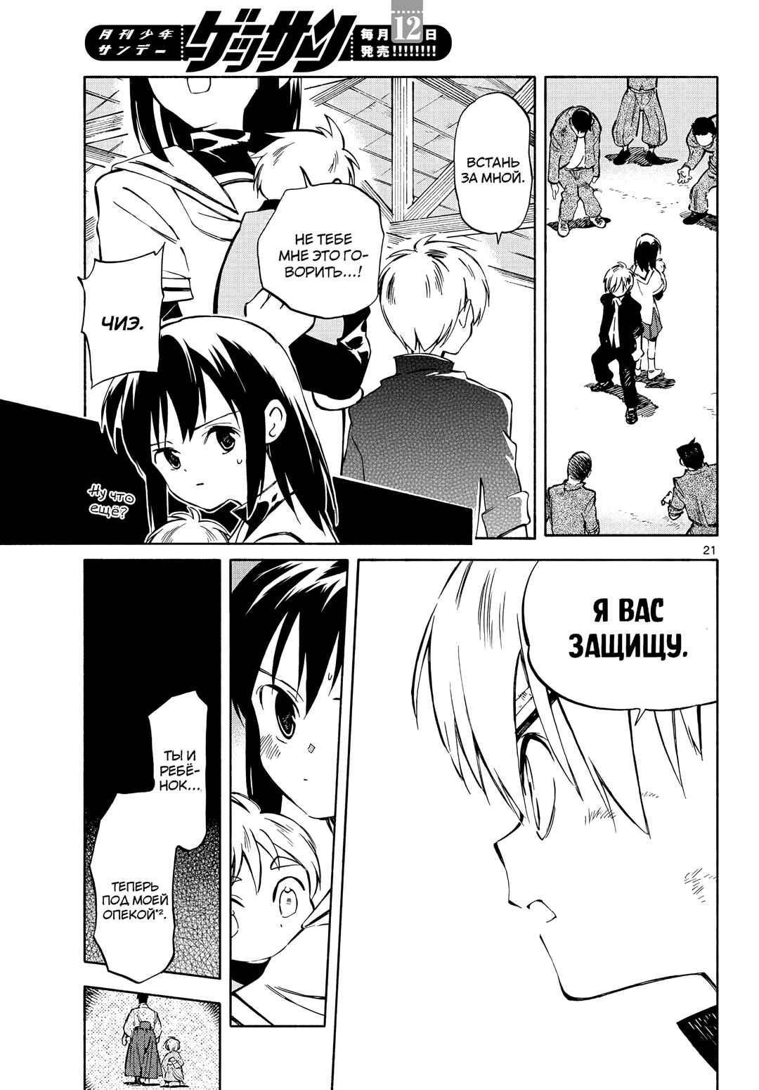 Tenohira Sousei-ki Chapter 5 - Page 20
