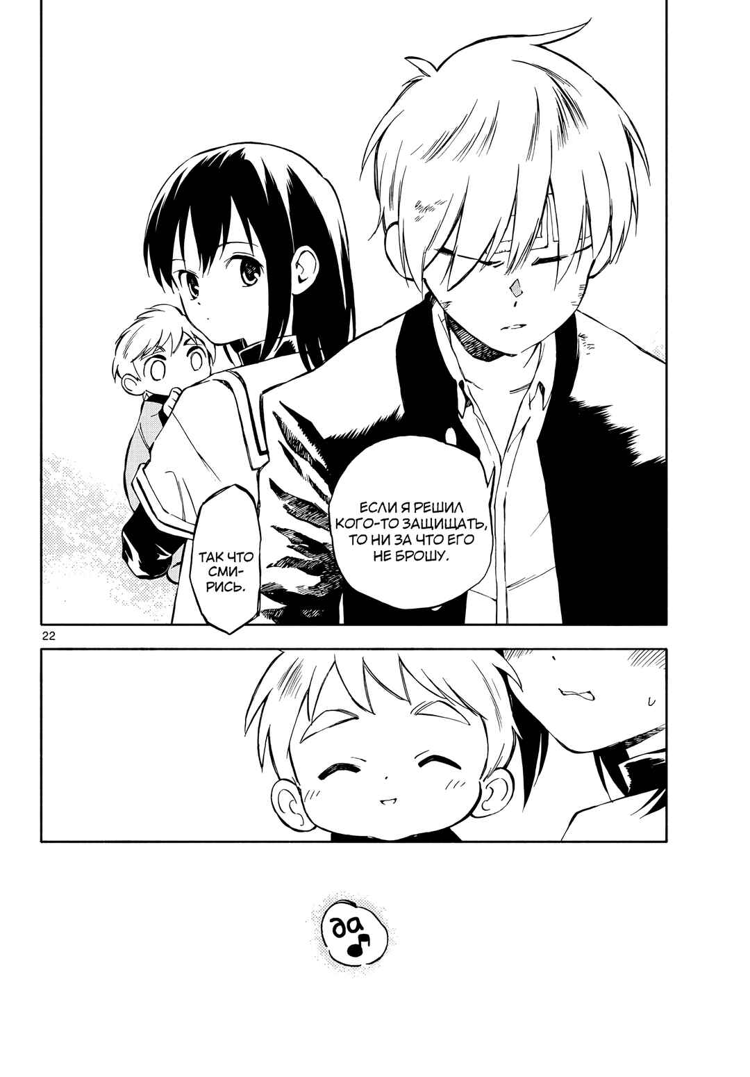 Tenohira Sousei-ki Chapter 5 - Page 21