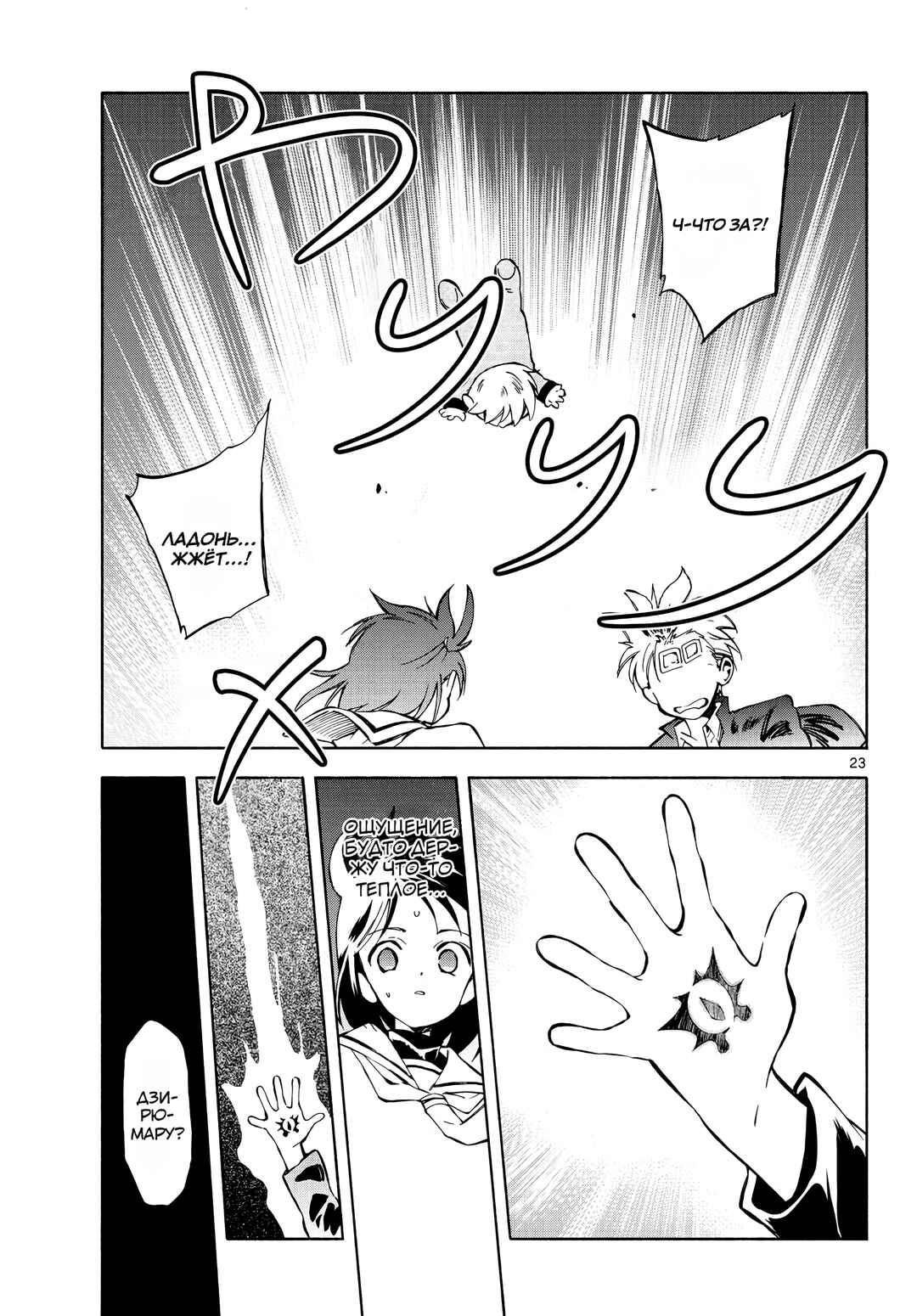 Tenohira Sousei-ki Chapter 5 - Page 22