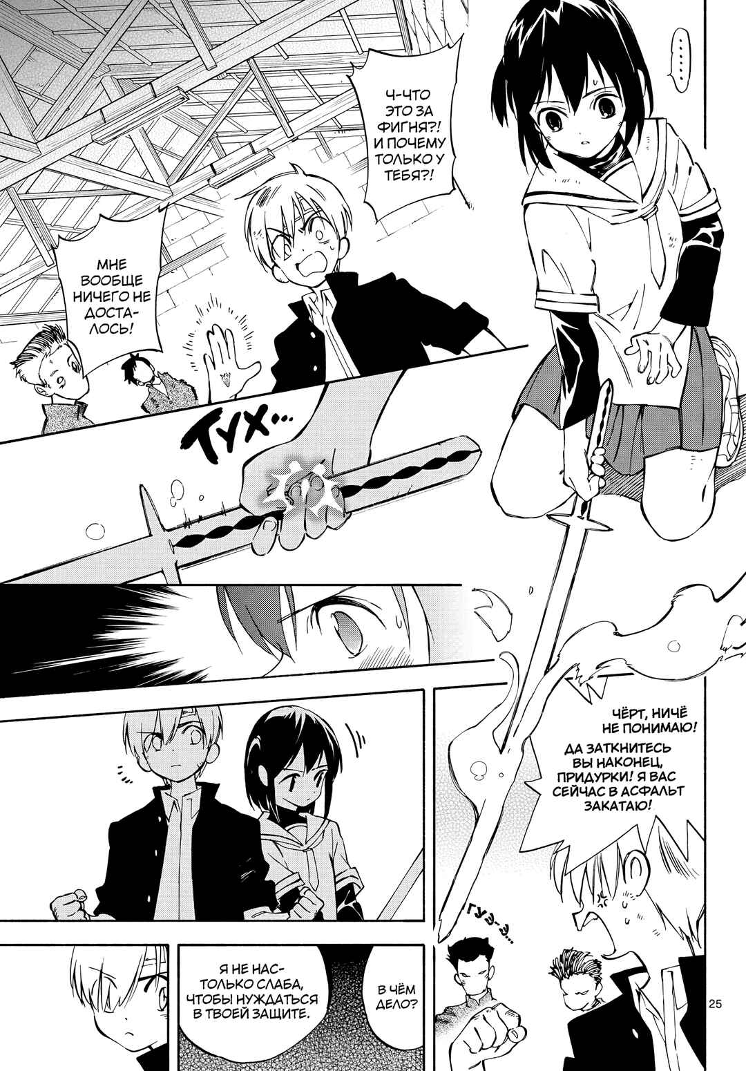 Tenohira Sousei-ki Chapter 5 - Page 24