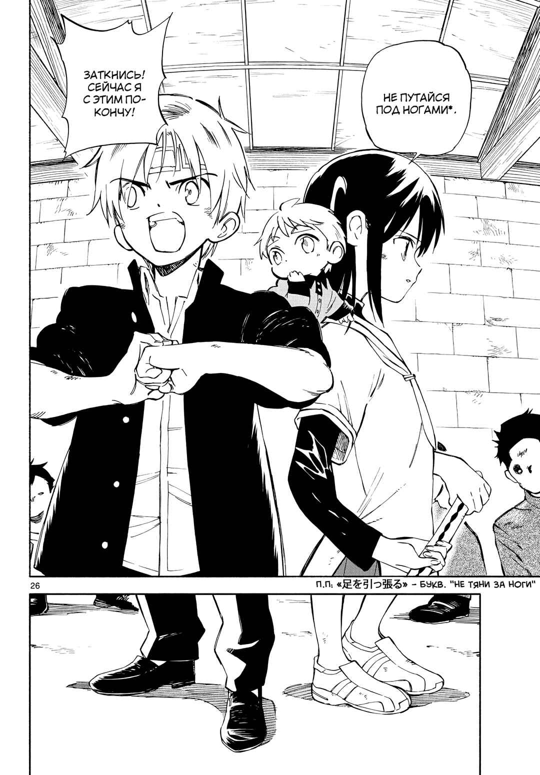 Tenohira Sousei-ki Chapter 5 - Page 25