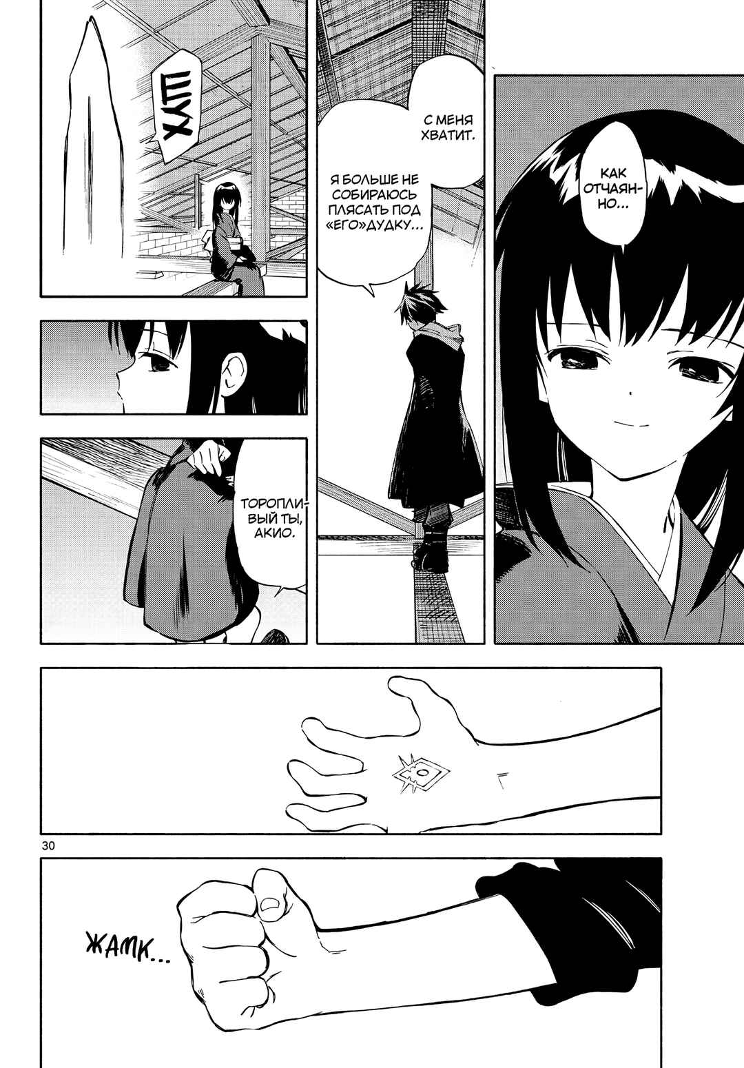 Tenohira Sousei-ki Chapter 5 - Page 29