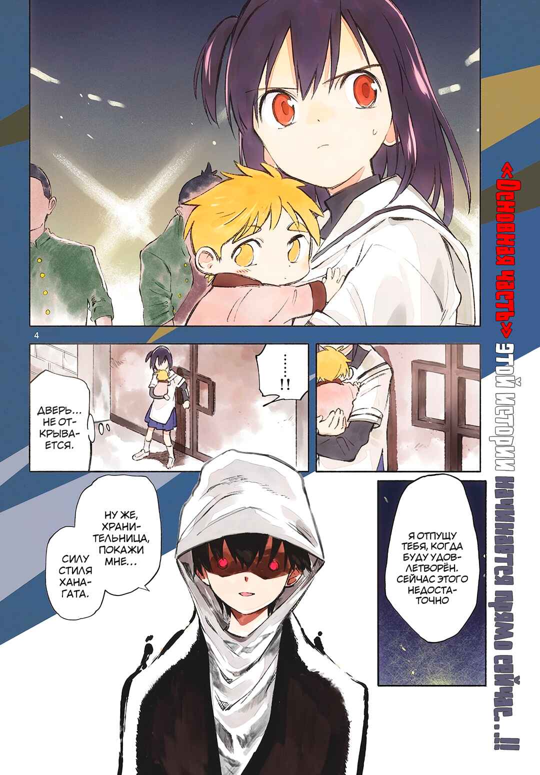 Tenohira Sousei-ki Chapter 5 - Page 3