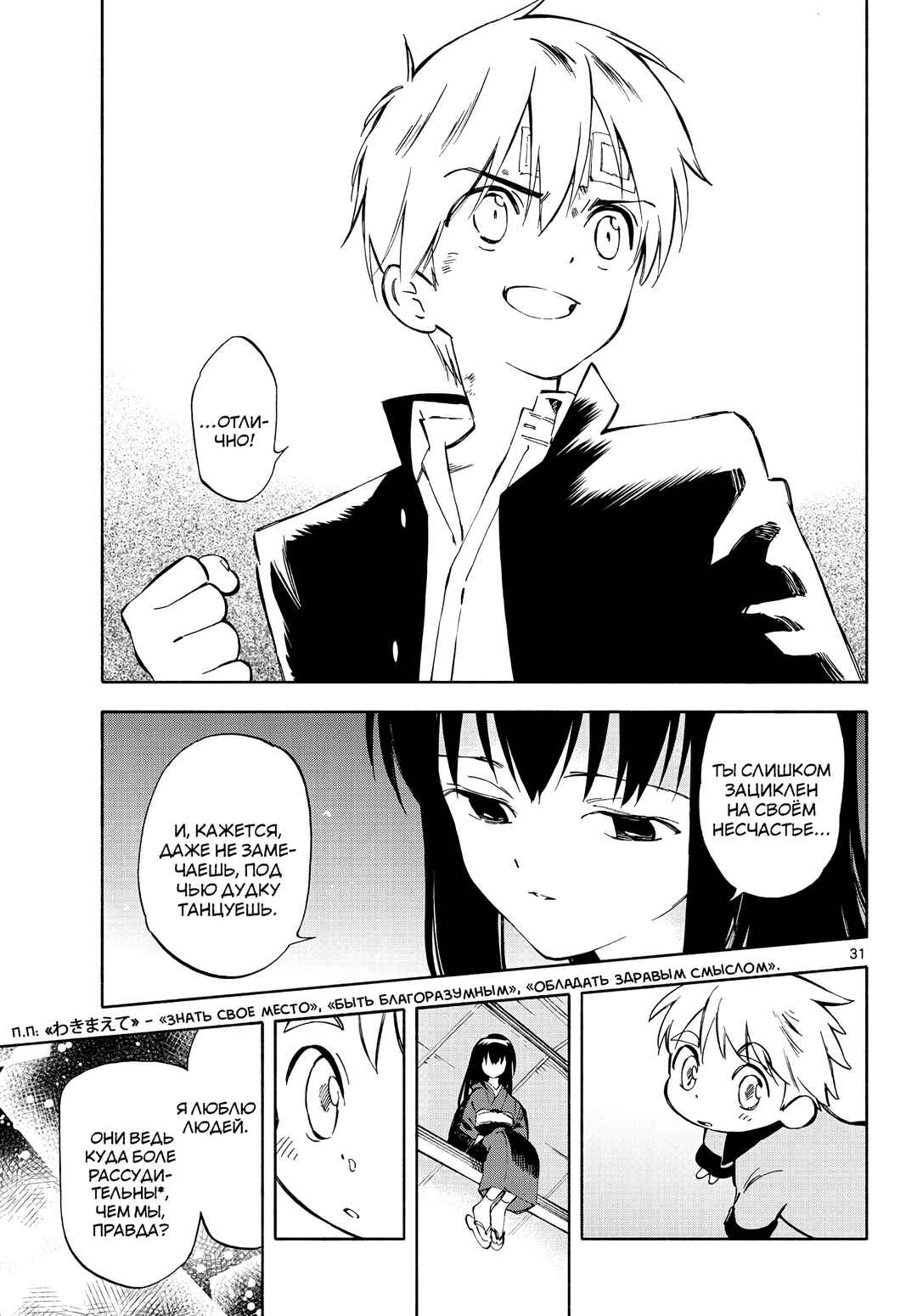 Tenohira Sousei-ki Chapter 5 - Page 30