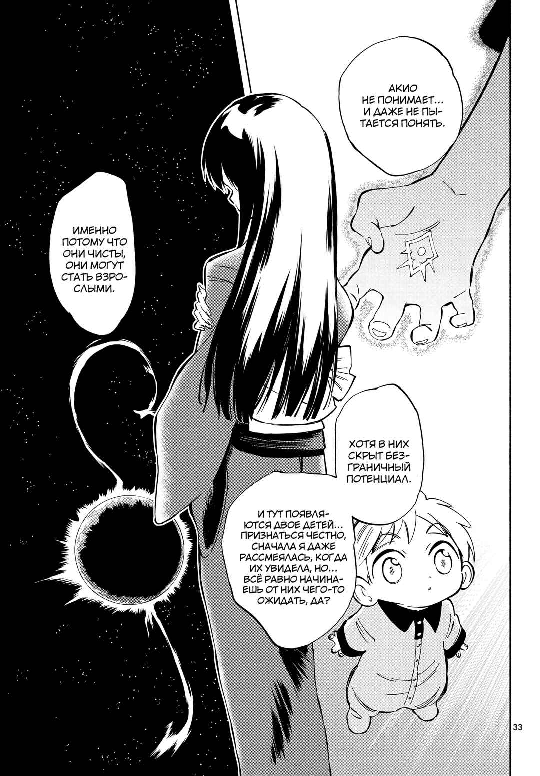 Tenohira Sousei-ki Chapter 5 - Page 32