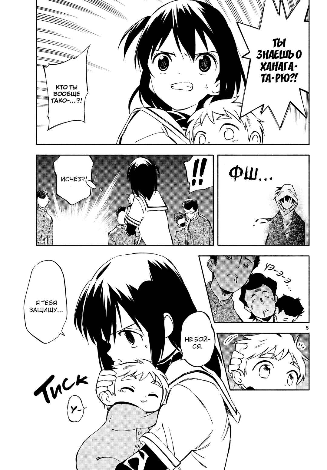 Tenohira Sousei-ki Chapter 5 - Page 4