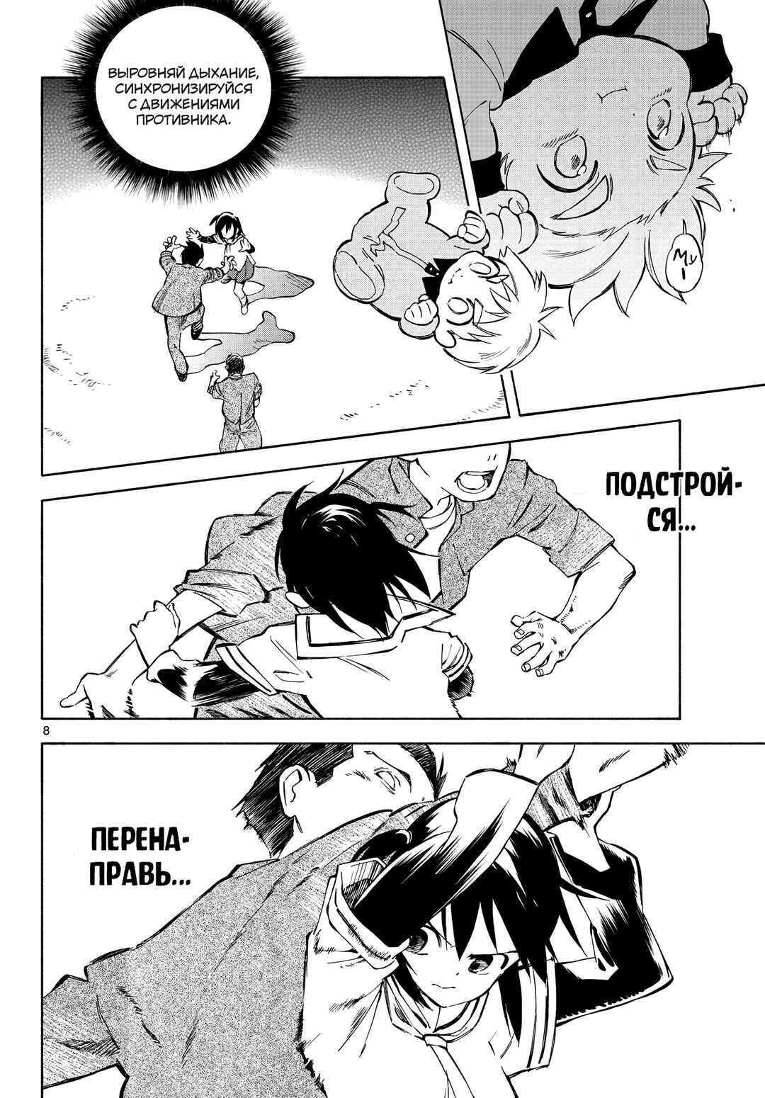 Tenohira Sousei-ki Chapter 5 - Page 7