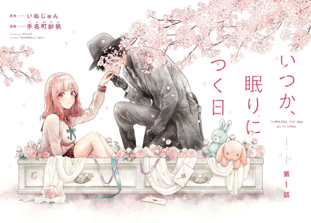 Itsuka, Nemuri ni Tsuku Hi Chapter 1 - Page 2