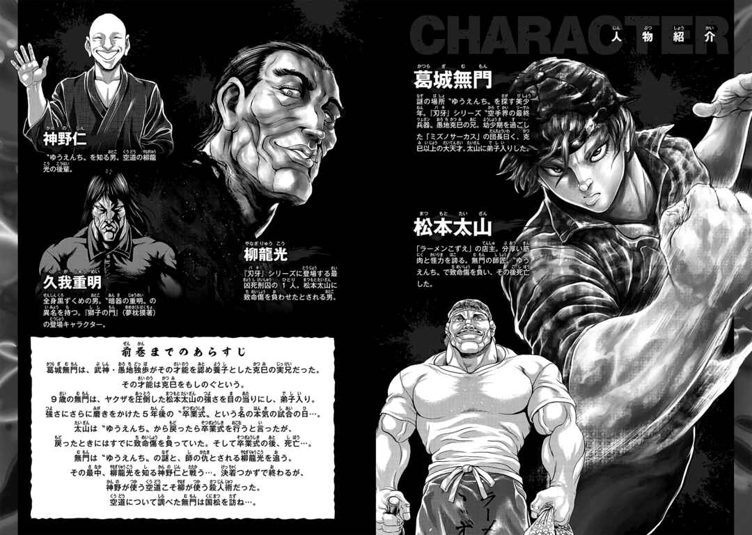 Yuuenchi – Baki Gaiden Chapter 15 - Page 4