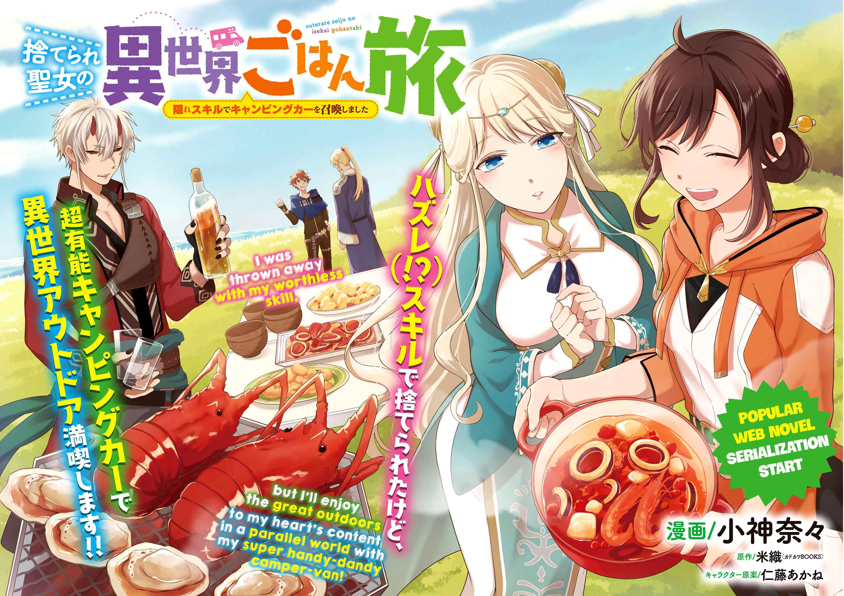 Suterare Seijo no Isekai Gohantabi Chapter 1.1 - Page 3