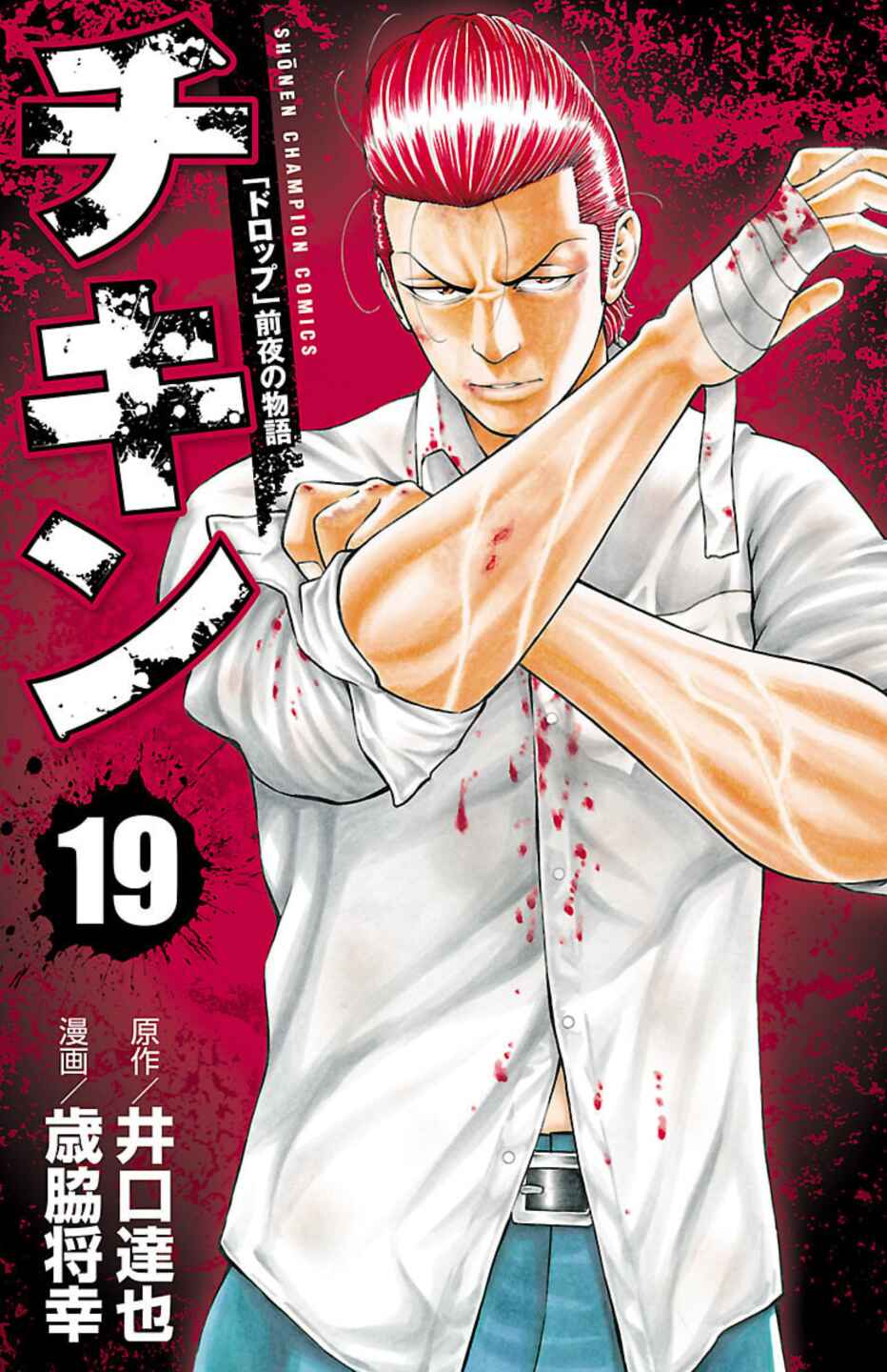 Chicken: “Drop” Zen'ya no Monogatari Chapter 71 - Page 1