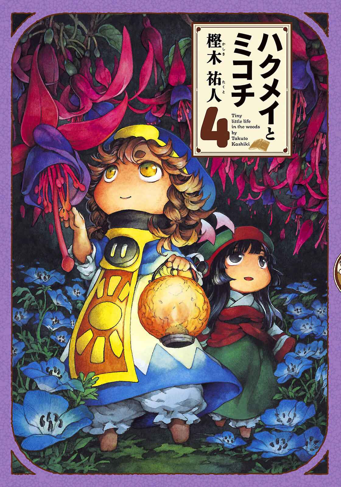 Hakumei to Mikochi Chapter 20.1 - Page 1