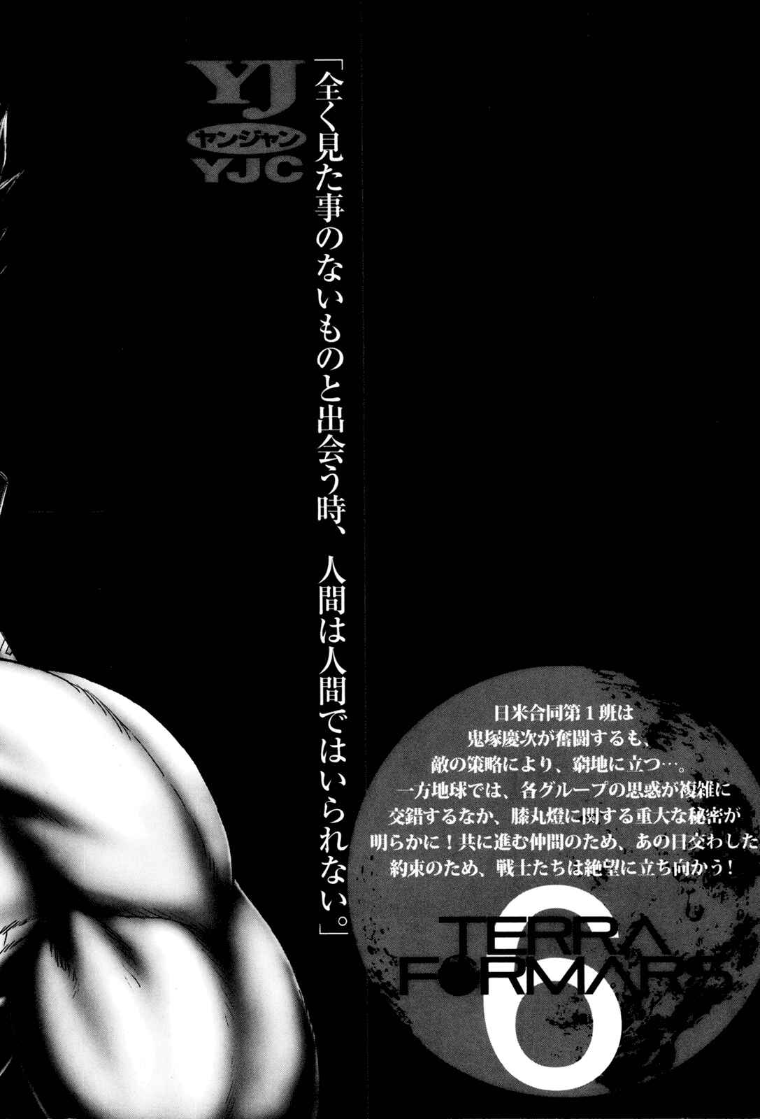Terra Formars Chapter 42 - Page 3