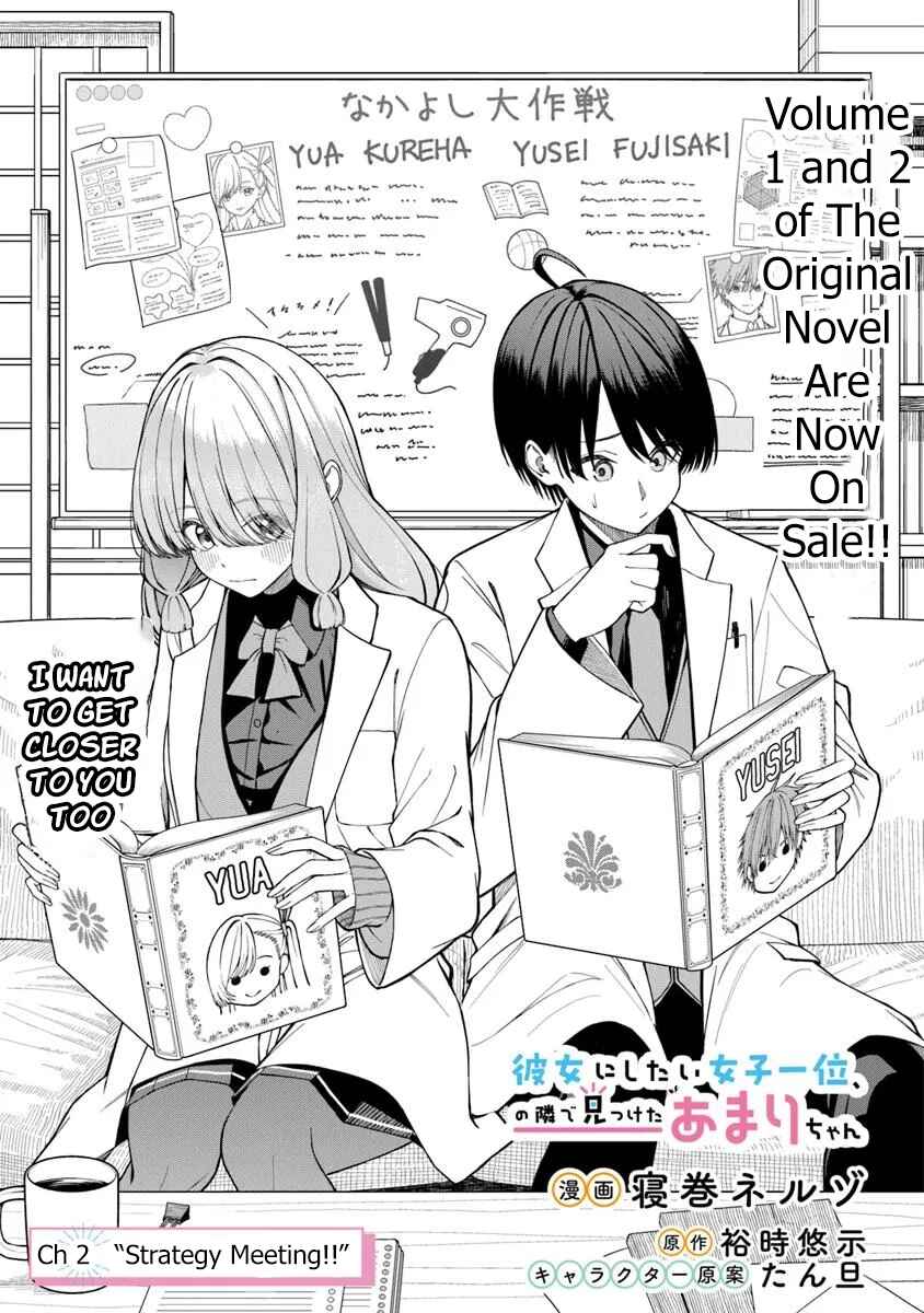 Kanojo ni Shitai Joshi Ichii, no Tonari de Mitsuketa Amari-chan Chapter 2.1 - Page 2