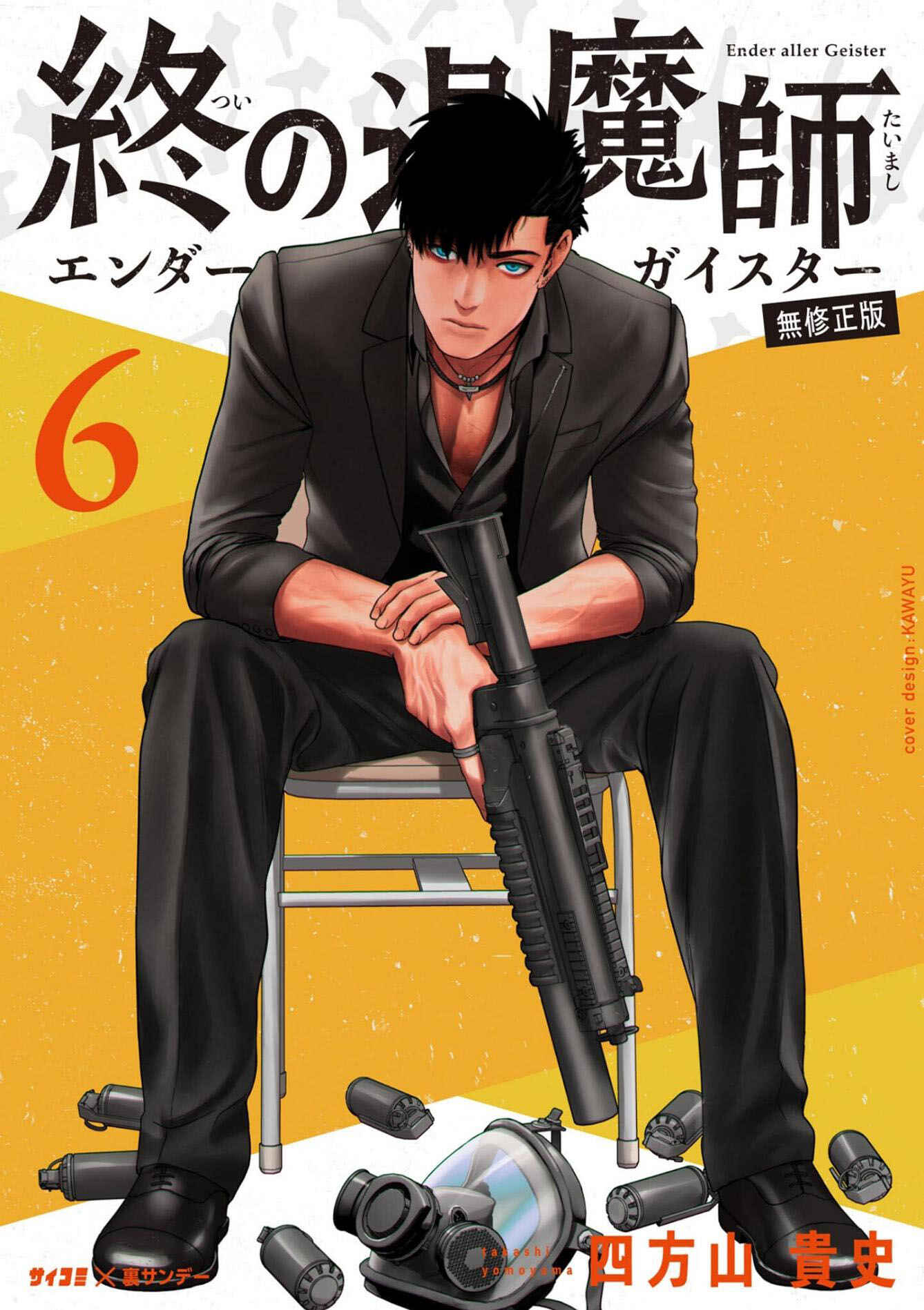 Tsui no Taimashi: Ender Geister Chapter 45 - Page 1
