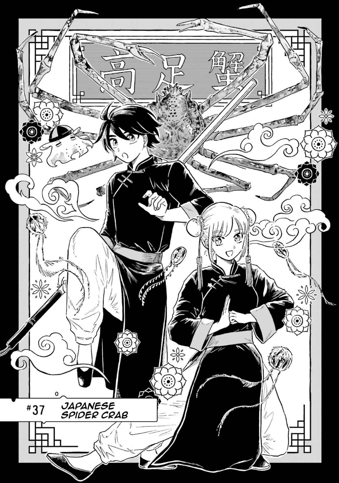 Magmell Shinkai Suizokukan Chapter 37 - Page 3