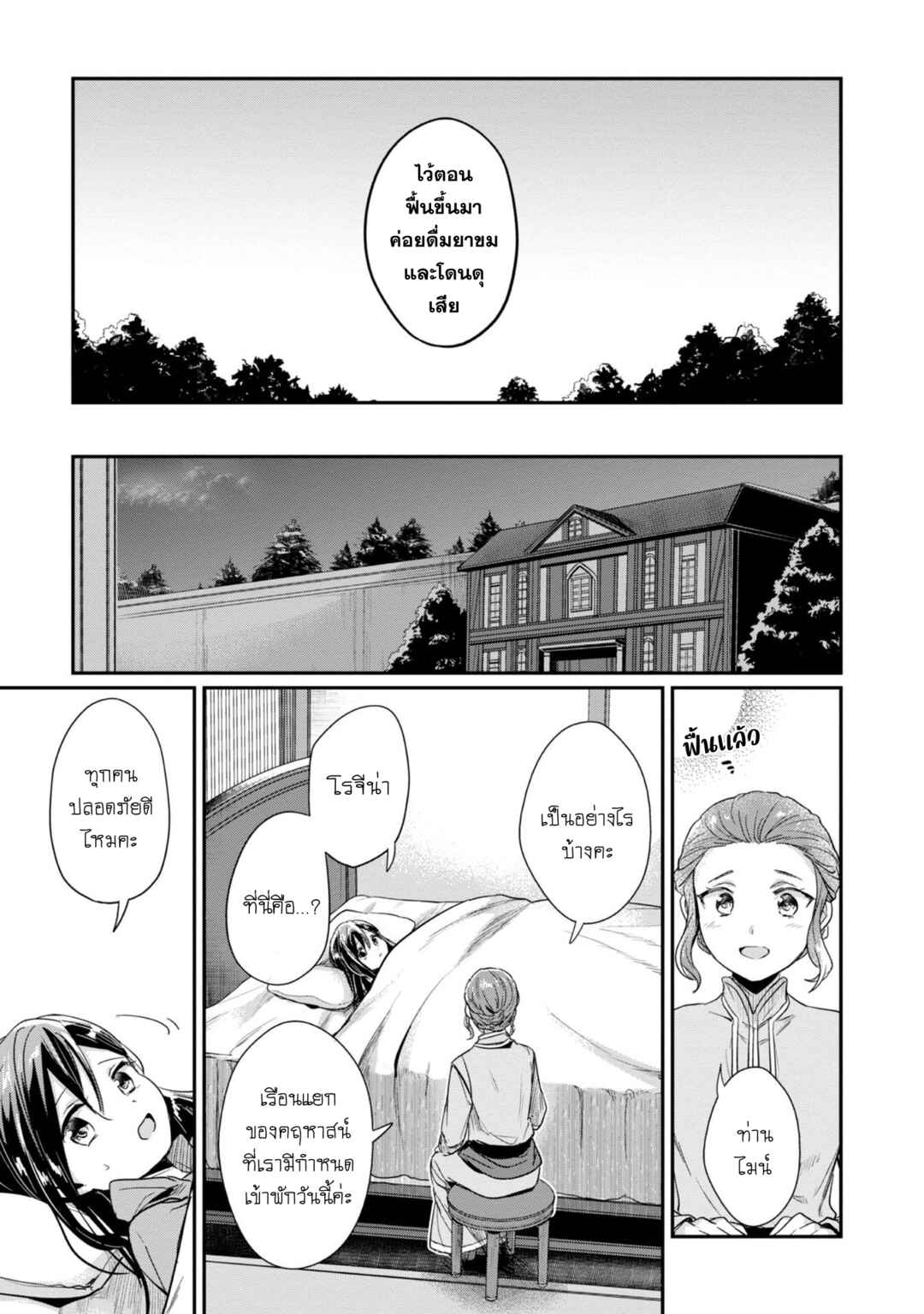 Honzuki no Gekokujou: Shisho ni Naru tame ni wa Shudan o Erandeiraremasen—Dai-2 Bu: Hon no Tamenara Miko ni Naru! Chapter 48 - Page 22
