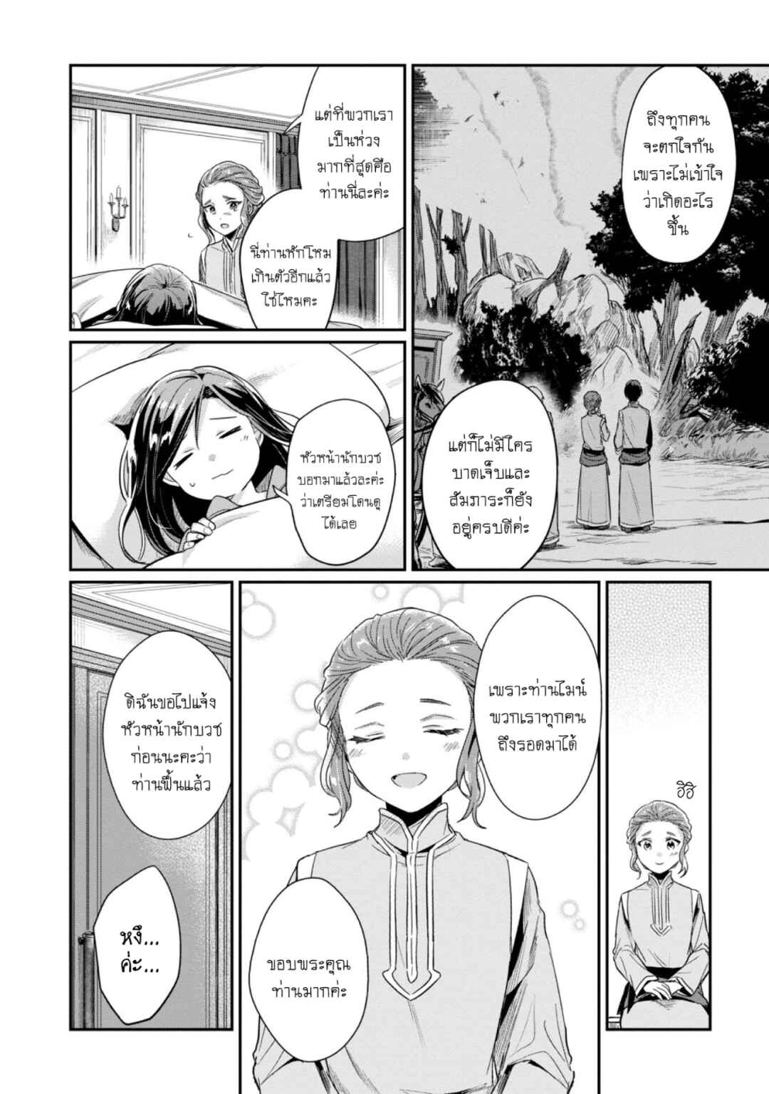Honzuki no Gekokujou: Shisho ni Naru tame ni wa Shudan o Erandeiraremasen—Dai-2 Bu: Hon no Tamenara Miko ni Naru! Chapter 48 - Page 23