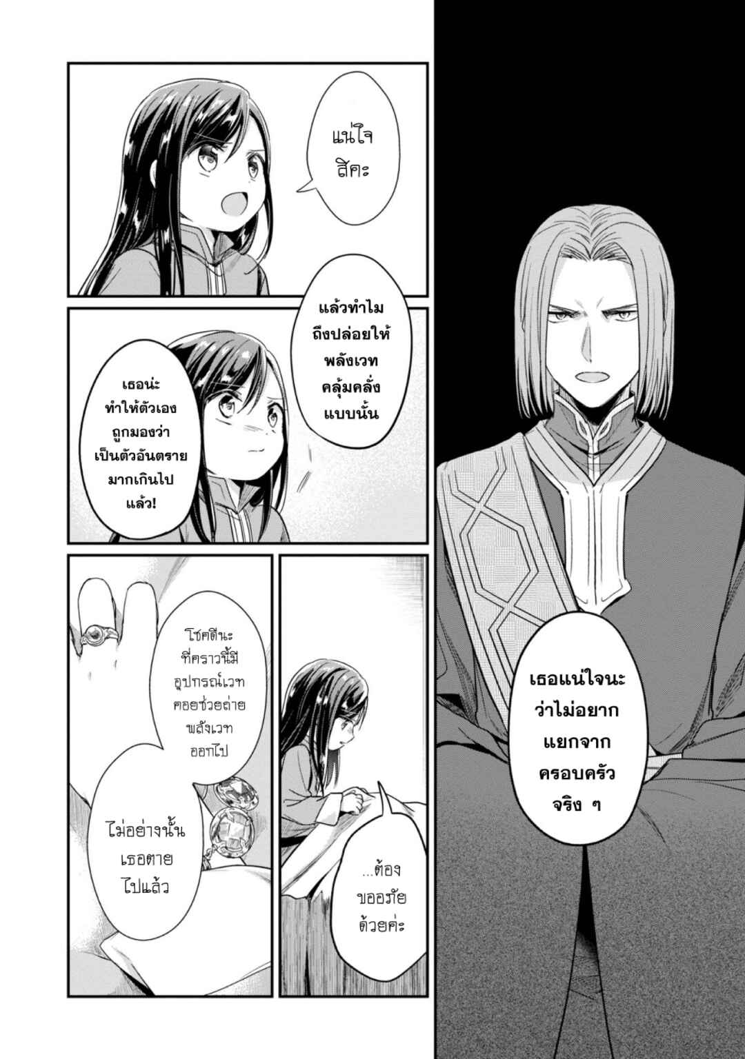 Honzuki no Gekokujou: Shisho ni Naru tame ni wa Shudan o Erandeiraremasen—Dai-2 Bu: Hon no Tamenara Miko ni Naru! Chapter 48 - Page 27