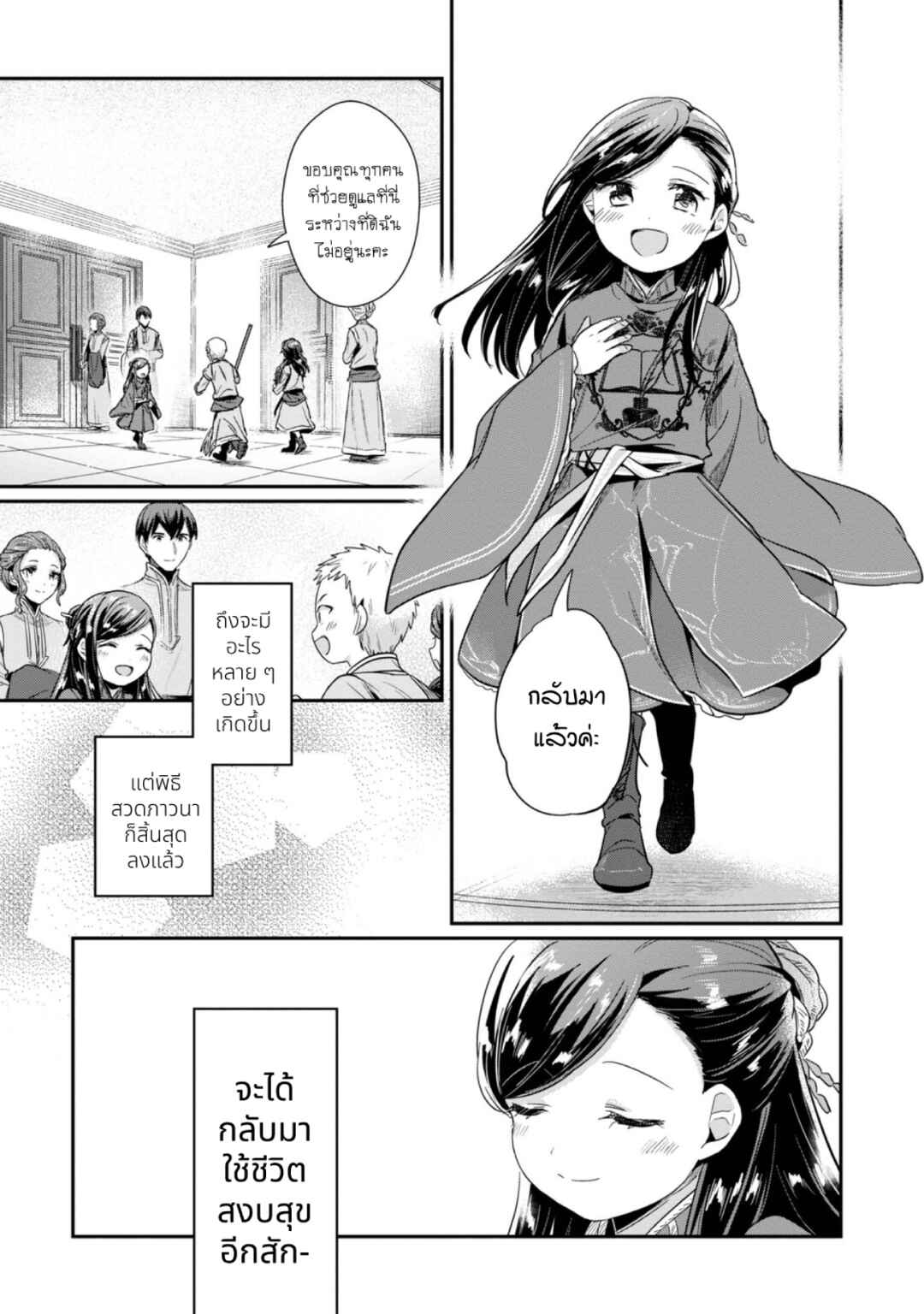 Honzuki no Gekokujou: Shisho ni Naru tame ni wa Shudan o Erandeiraremasen—Dai-2 Bu: Hon no Tamenara Miko ni Naru! Chapter 48 - Page 30