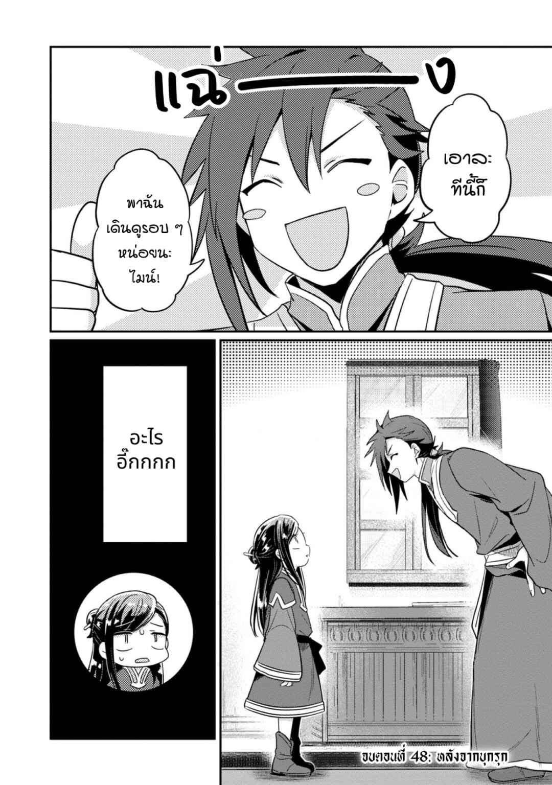 Honzuki no Gekokujou: Shisho ni Naru tame ni wa Shudan o Erandeiraremasen—Dai-2 Bu: Hon no Tamenara Miko ni Naru! Chapter 48 - Page 31