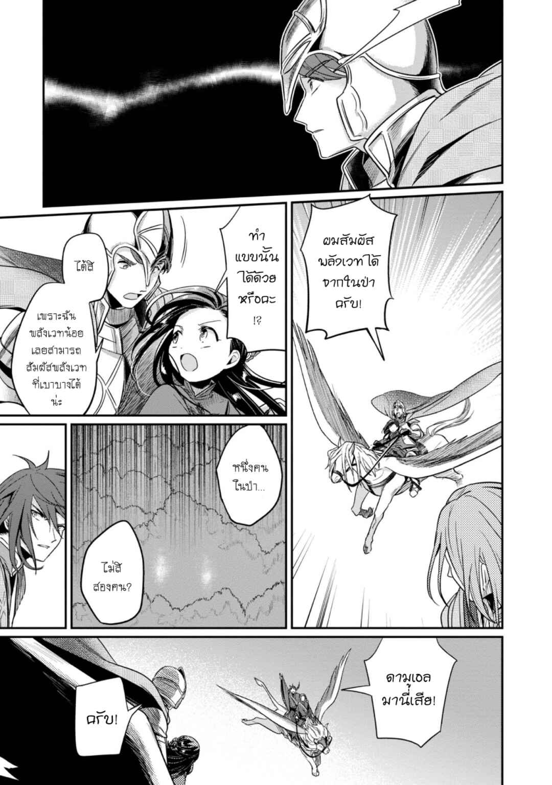 Honzuki no Gekokujou: Shisho ni Naru tame ni wa Shudan o Erandeiraremasen—Dai-2 Bu: Hon no Tamenara Miko ni Naru! Chapter 48 - Page 6