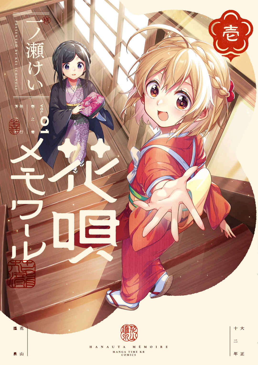 Hana-Uta Memoir Chapter 1 - Page 1