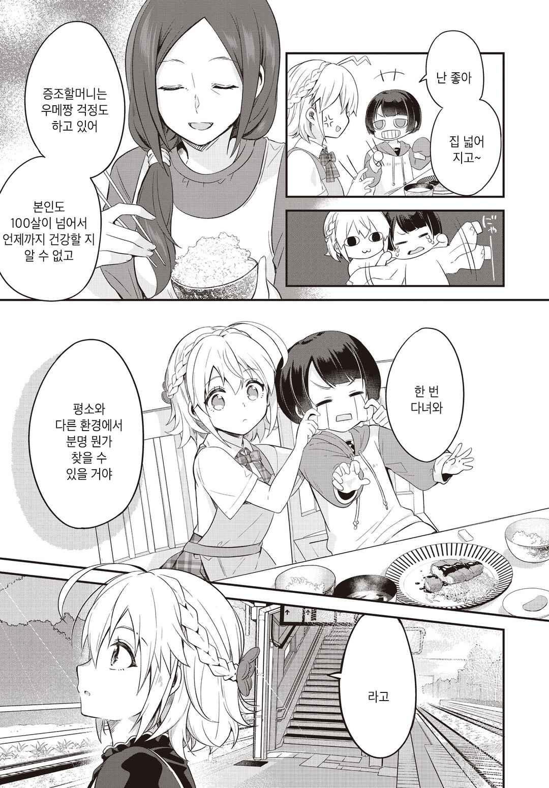 Hana-Uta Memoir Chapter 1 - Page 11