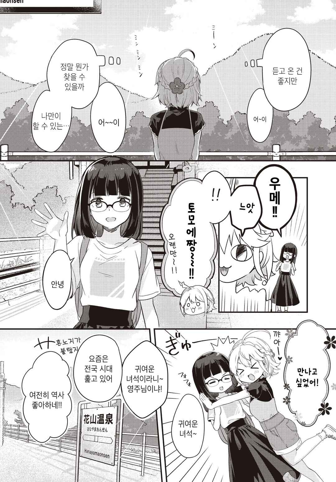 Hana-Uta Memoir Chapter 1 - Page 12