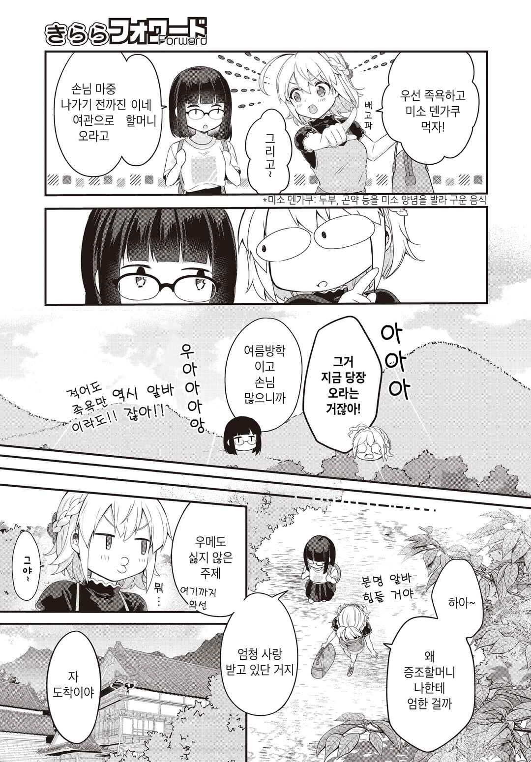 Hana-Uta Memoir Chapter 1 - Page 13