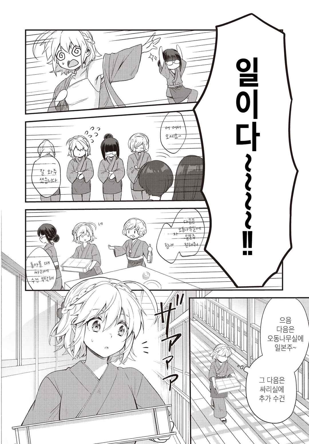 Hana-Uta Memoir Chapter 1 - Page 16