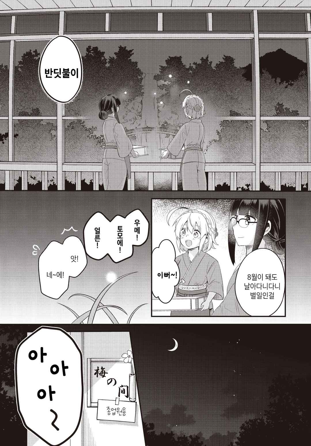 Hana-Uta Memoir Chapter 1 - Page 19