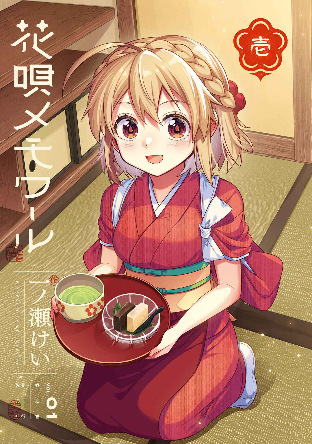 Hana-Uta Memoir Chapter 1 - Page 2