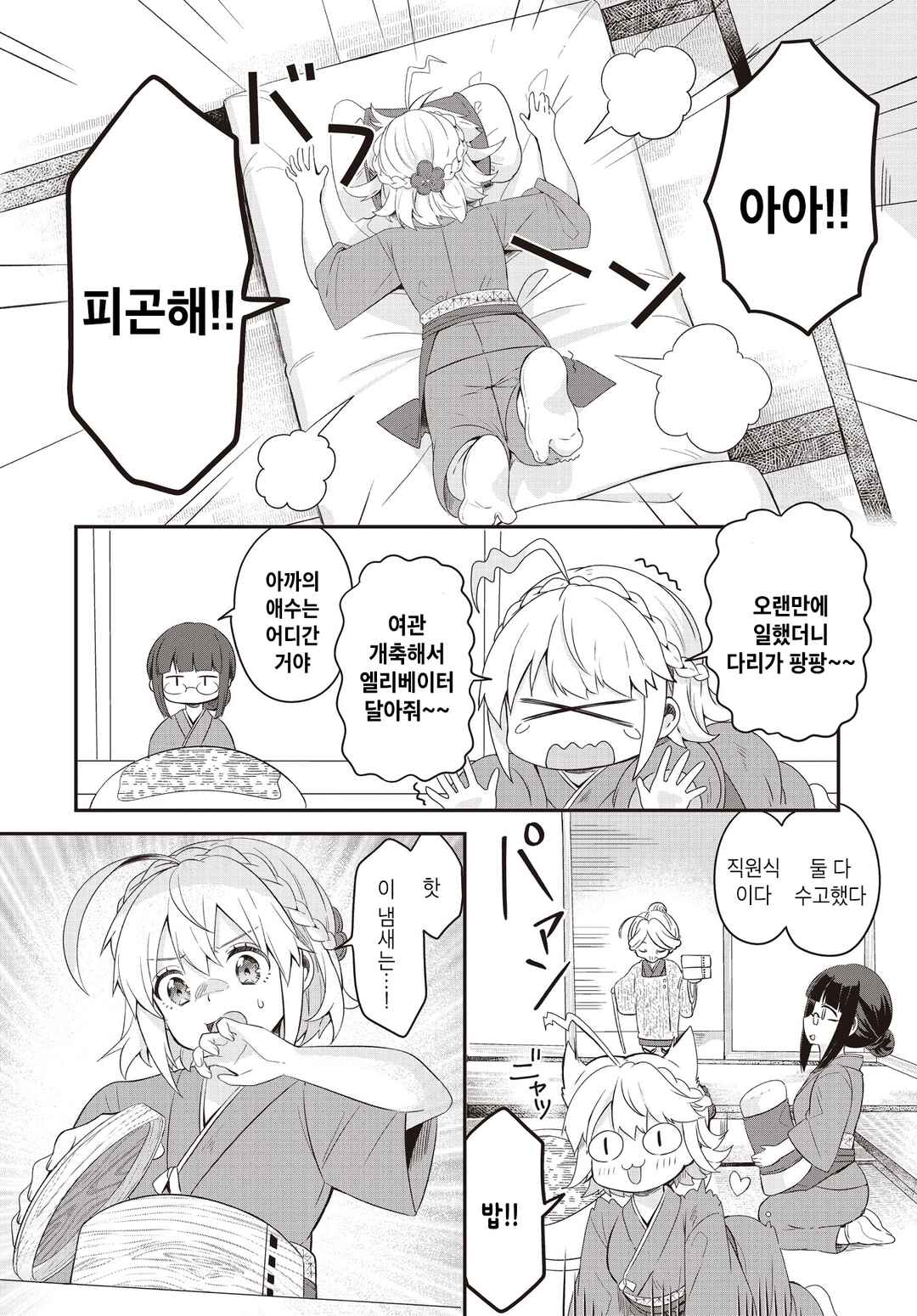 Hana-Uta Memoir Chapter 1 - Page 20