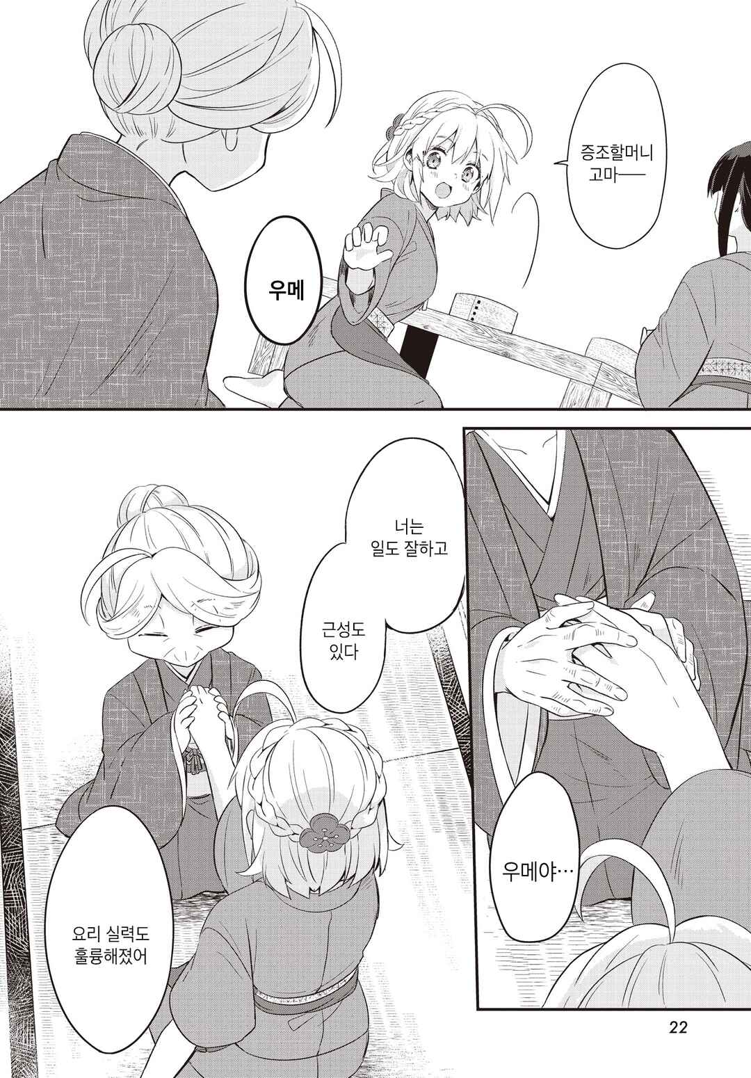 Hana-Uta Memoir Chapter 1 - Page 22