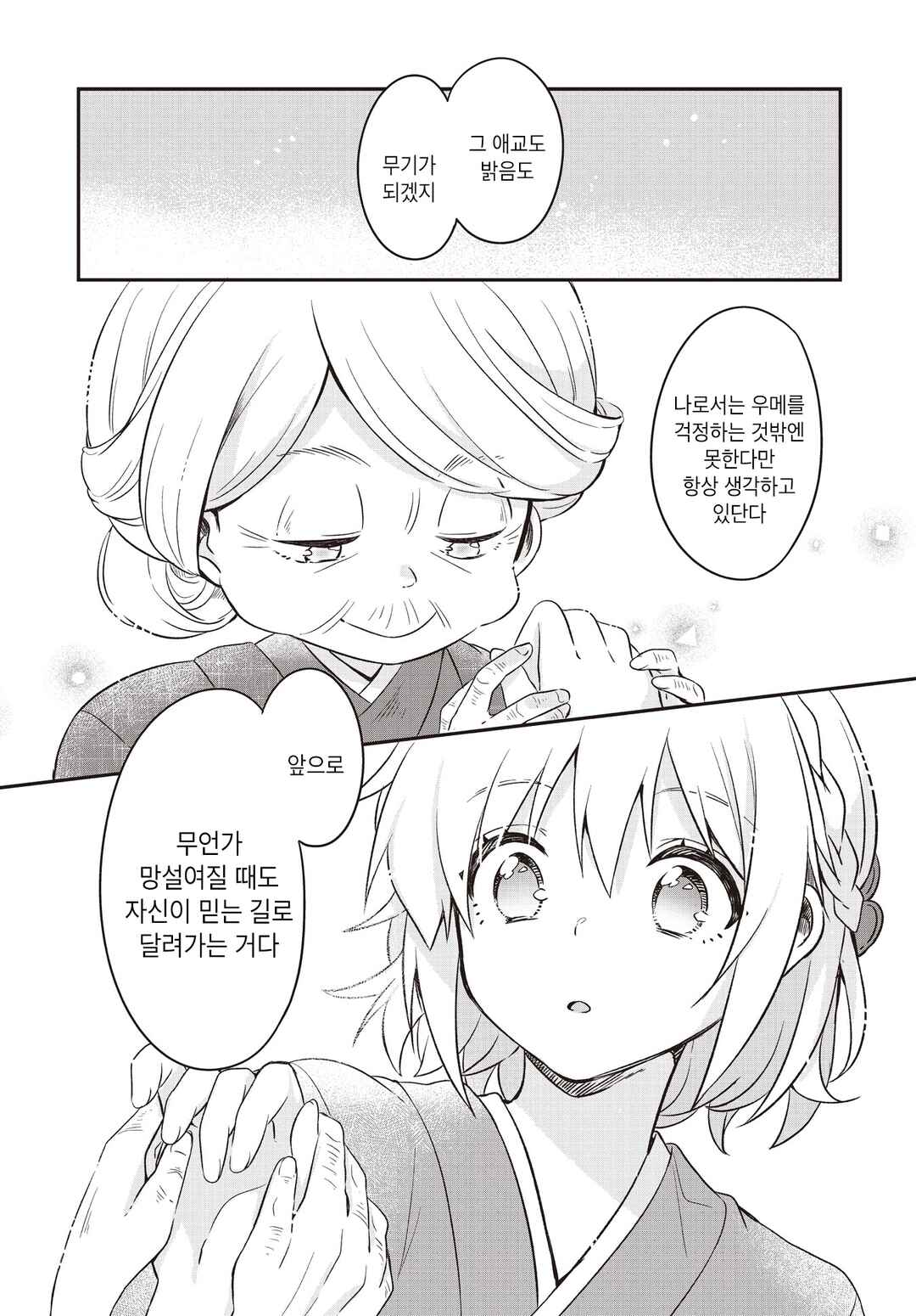 Hana-Uta Memoir Chapter 1 - Page 23