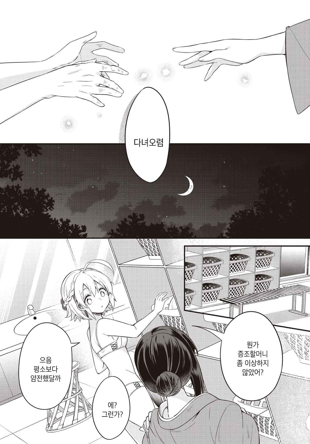 Hana-Uta Memoir Chapter 1 - Page 24