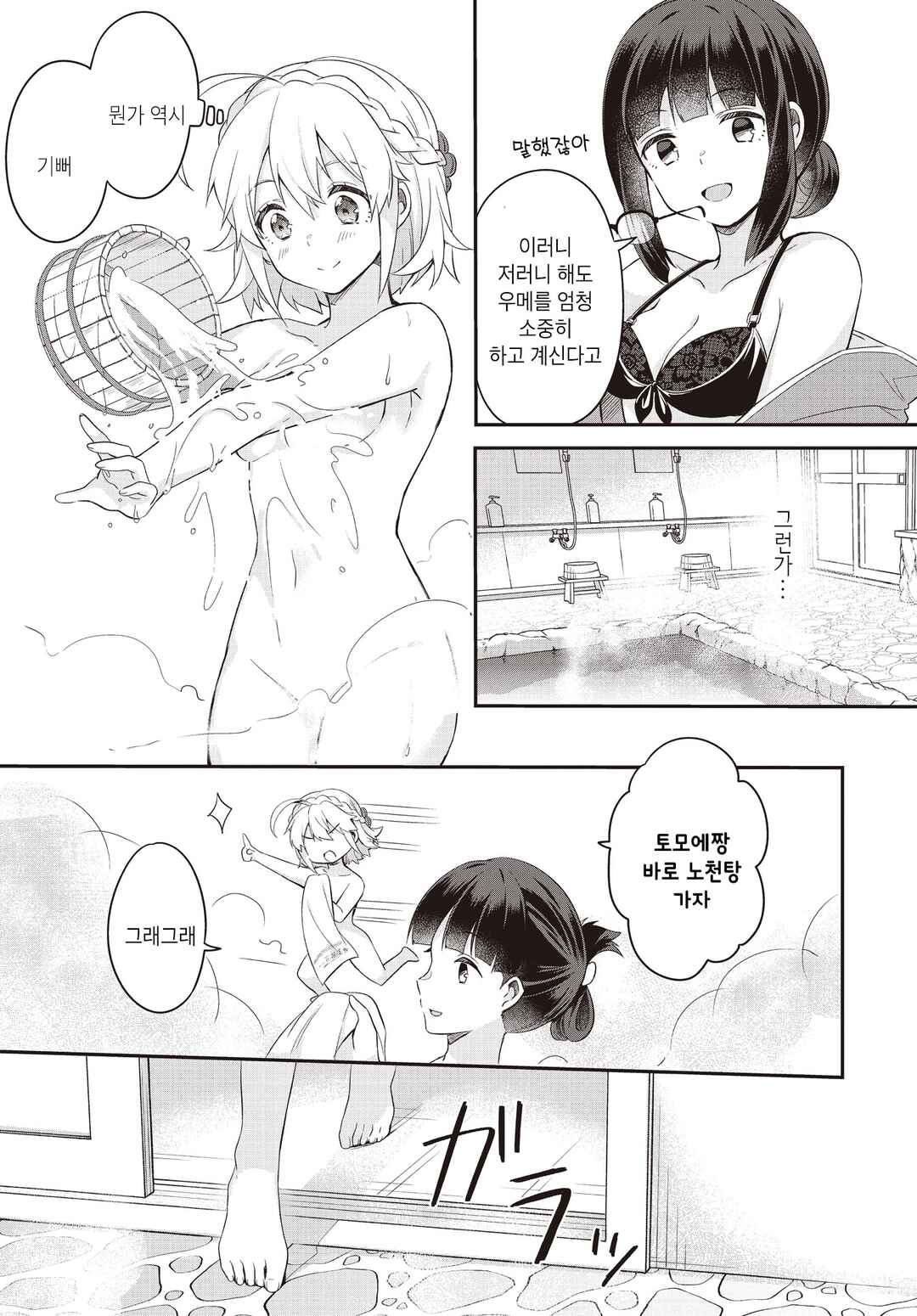 Hana-Uta Memoir Chapter 1 - Page 25