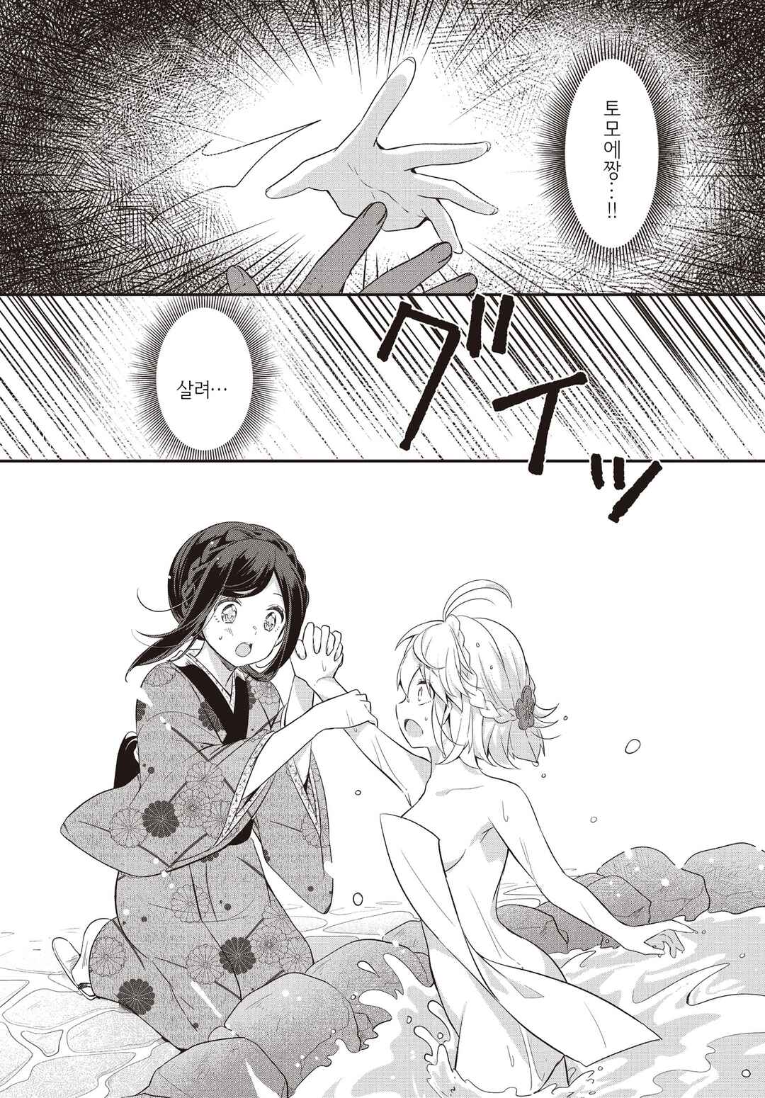 Hana-Uta Memoir Chapter 1 - Page 29
