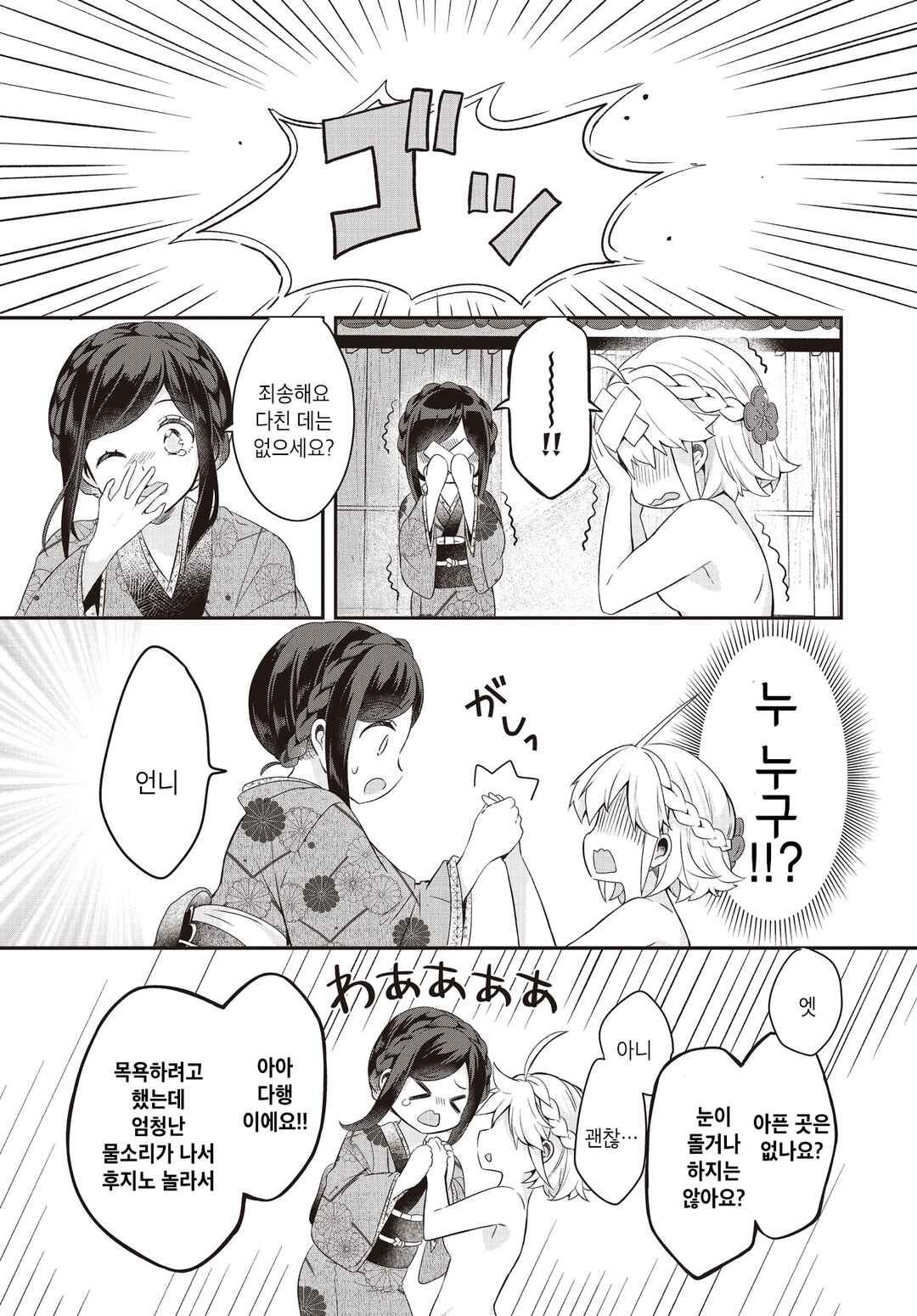 Hana-Uta Memoir Chapter 1 - Page 31