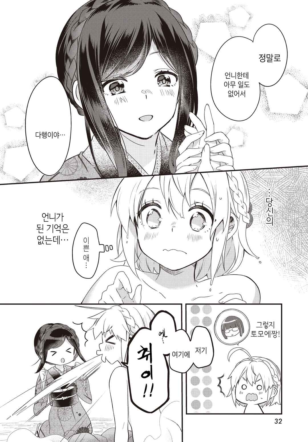 Hana-Uta Memoir Chapter 1 - Page 32